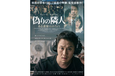 偽りの隣人　ある諜報員の告白