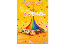 とびだせ！ならせ！ PUI PUI モルカー