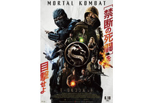 モータルコンバット