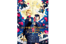 平野紫耀×橋本環奈『かぐや様 ファイナル』、Adoの新曲ラブバラード入り予告解禁 画像