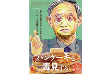 パンケーキを毒見する