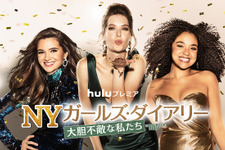 「NY ガールズ・ダイアリー」ファイナルが7月21日配信！3人が未来を選ぶ予告編入手 画像
