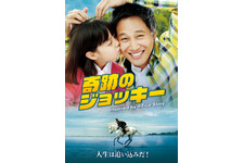 奇跡のジョッキー