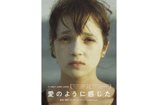 愛のように感じた