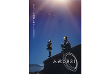 神山健治のWOWOWオリジナル新作長編アニメ、タイトルは「永遠の８３１」 画像