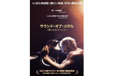 リズ・アーメッド主演、“聴覚で味わう”映画『サウンド・オブ・メタル』劇場公開決定 画像