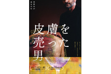 その芸術家は悪魔なのか…？『皮膚を売った男』謎を加速させる本ポスター解禁 画像