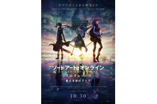 劇場版 ソードアート・オンライン -プログレッシブ- 星なき夜のアリア