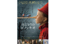 ほんとうのピノッキオ