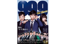 99.9-刑事専門弁護士-THE MOVIE
