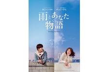 雨とあなたの物語