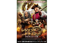 レジェンド・オブ・ドラゴン 鉄仮面と龍の秘宝