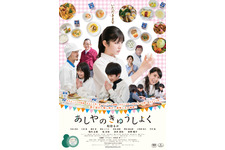 あしやのきゅうしょく