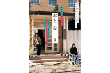 岡田准一主演、麻生久美子共演『おと・な・り』11月1日より配信開始 画像