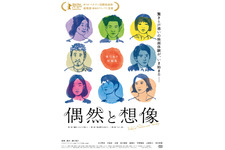濱口竜介監督『偶然と想像』、第22回東京フィルメックスで観客賞受賞 画像
