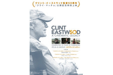イーストウッド監督の三大名作が再上映決定！『クライ・マッチョ』公開記念特別上映にて 画像