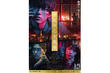 永瀬廉主演『真夜中乙女戦争』主題歌はビリー・アイリッシュ！コメント入り本予告 画像