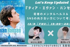 若者のメンタルヘルス＆SNSの向き合い方について考える 奥浜レイラ＆みたらし加奈が登壇＜アーカイブ＞ 画像