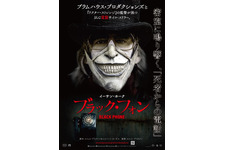 ブラック・フォン