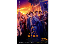 ナイル殺人事件