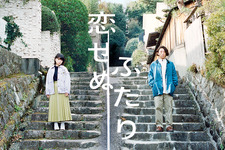 「嬉しい」「肯定された気持ち」共感の声相次ぐ、高橋一生の演技にも賞賛の声…「恋せぬふたり」1話 画像