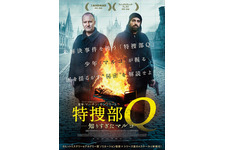 特捜部Q 知りすぎたマルコ