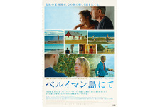 ベルイマン島にて