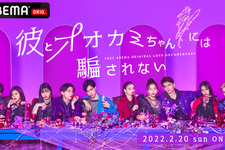 最新作「彼とオオカミちゃんには騙されない」Vaundy主題歌トレーラー公開 画像