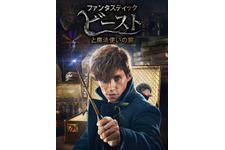 エディ・レッドメイン“魔法動物学者”の活躍描く『ファンタビ』2週連続で放送！ 画像