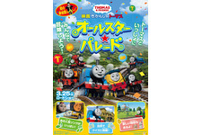 映画 きかんしゃトーマス オールスター☆パレード
