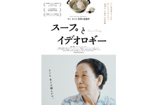 スープとイデオロギー