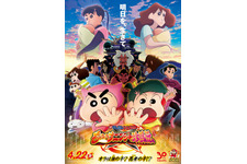 映画クレヨンしんちゃん もののけニンジャ珍風伝