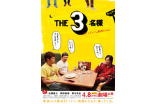 THE3名様 ～リモートだけじゃ無理じゃね？～