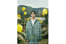 木村文乃、矢野顕子の名曲「LOVE LIFE」から着想を得た深田晃司監督作に主演 画像