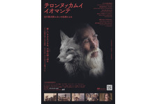 チロンヌプカムイ イオマンテ