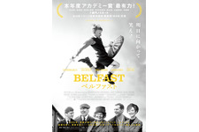 『ベルファスト』3月18日先行公開決定！本年度アカデミー賞7部門ノミネートの注目作 画像