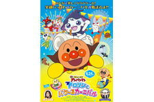 それいけ！アンパンマン　ドロリンとバケ〜るカーニバル