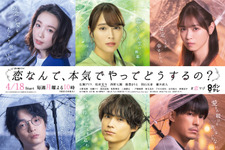 広瀬アリス＆松村北斗ら「恋マジ」雨降るポスター第2弾 画像