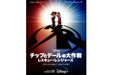 実写世界で描く全く新しい映像体験！『チップとデールの大作戦 レスキュー・レンジャーズ』注目ポイント 画像