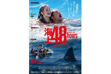 『海底47ｍ』製作陣がサメと裏切りのサバイバル描く『海上48hours ―悪夢のバカンス―』7月公開 画像