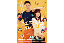 モエカレはオレンジ色