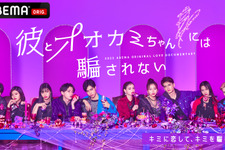 「彼とオオカミちゃん」「恋マジ」ほか、多様な恋愛模様に共感と応援…GWに見たい恋愛ドラマ 画像