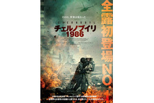 チェルノブイリ1986