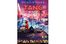 二宮和也＆タング、友情垣間見える本ポスター完成　主題歌はmilet 画像