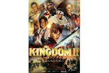 キングダム２ 遥かなる大地へ