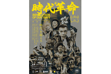 香港民主化デモをとらえ、カンヌでサプライズ上映も『時代革命』公開決定　特報到着 画像