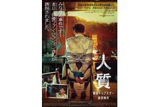 ファン・ジョンミンが演技力で脱出!?『人質 韓国トップスター誘拐事件』9月公開決定 画像