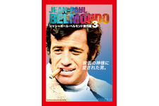 ベルモンドの怪盗二十面相