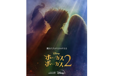 サラ・ジェシカ・パーカーら出演、ハロウィーンファンタジー『ホーカスポーカス 2』9月配信 予告編＆ビジュアル 画像