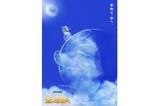 『映画ドラえもん のび太と空の理想郷』23年3月公開＆特報映像も！ 脚本は古沢良太 画像